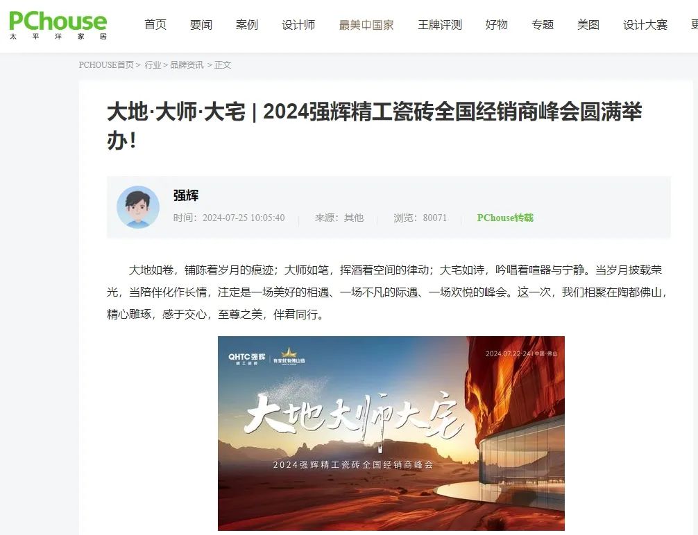 備受矚目！多家媒體點贊強輝2024經(jīng)銷商峰會(圖4)